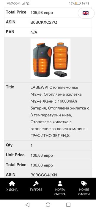 отопляема жилетка, елек