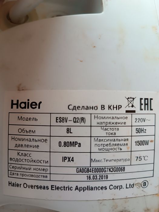 Продаю рабочи водонагреватель Haier 8литров