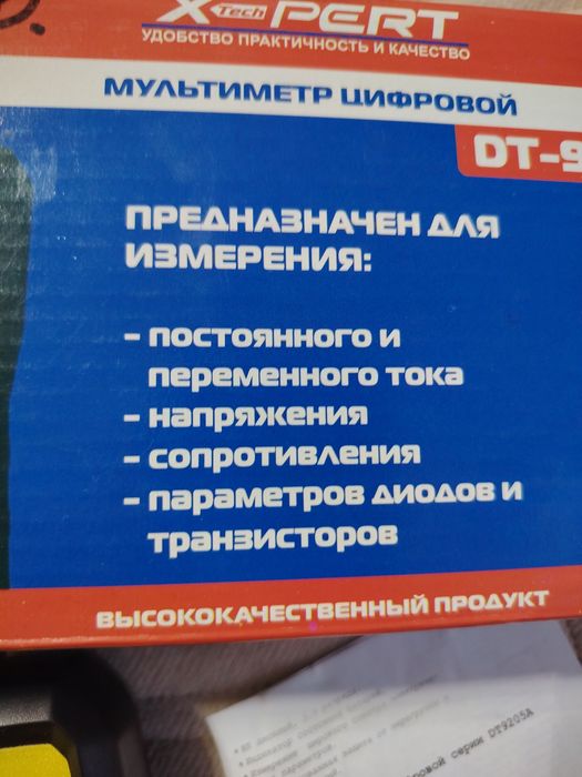 Продам мультиметр Эксперт
