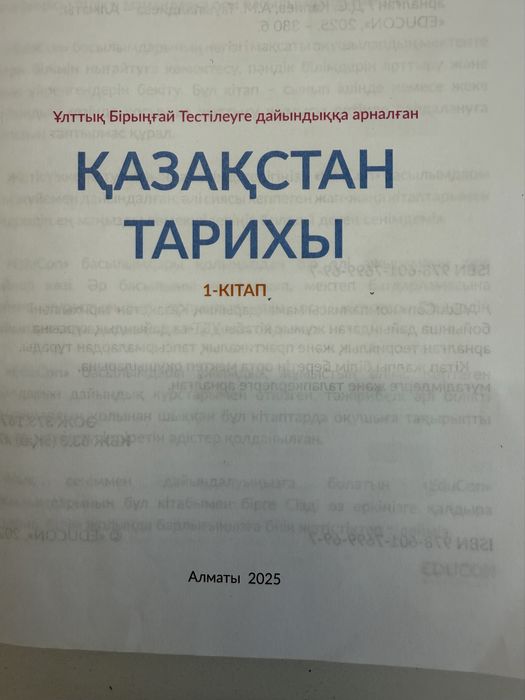 Едукон Казахстан тарихы 2025
