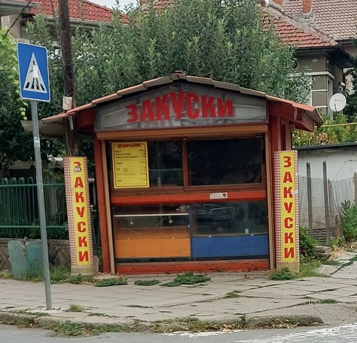 Дървен павилион за закуски