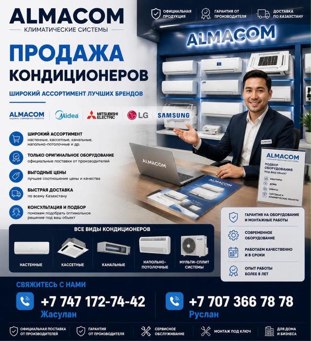 Продажа, установка и обслуживание кондиционеров