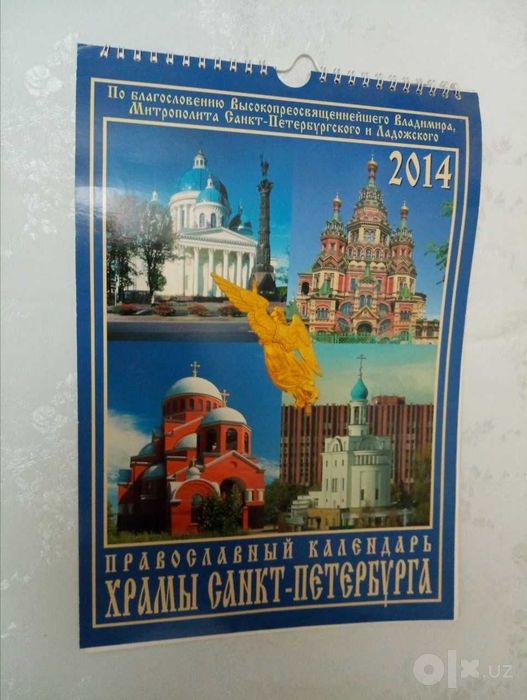Календари перекидные художественные