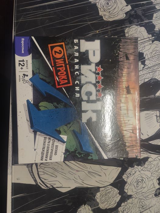 Настольная игра Риск