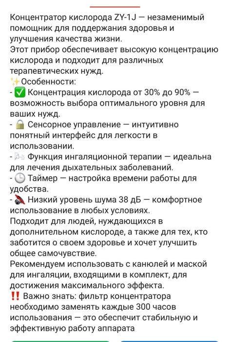 Концентратор кислорода для дома