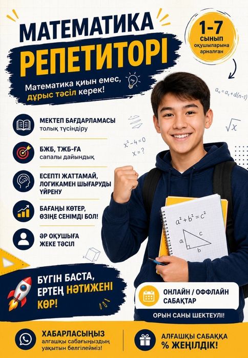 Математикадан дайындық