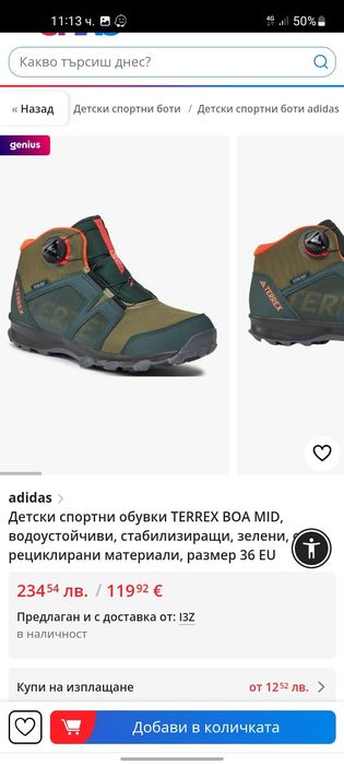 Adidas Terrex boa обувки 38 номер.