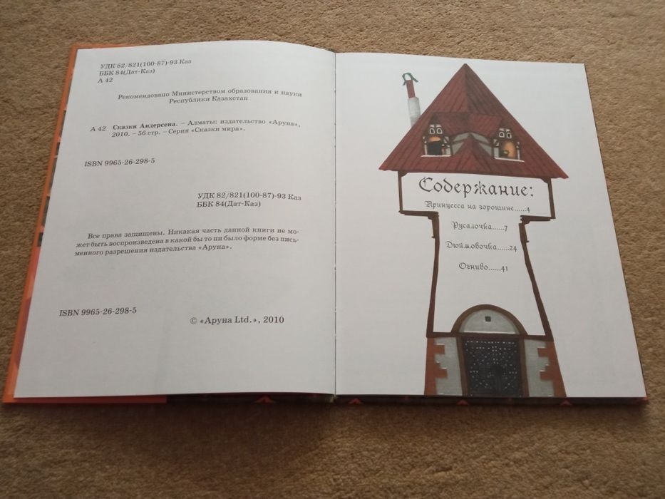 Сказки Андерсена