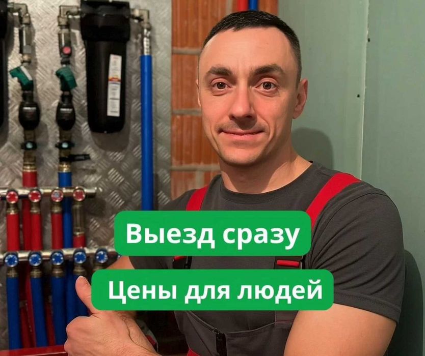 Сантехник, чистка канализации, прочистка труб засоров монтаж отопления