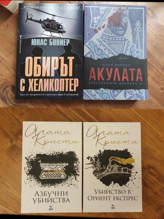 Криминални романи / Трилъри - Нови и четени