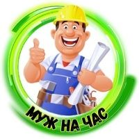 Муж на час дешевле