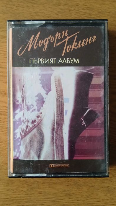 Аудио касети на Modern Talking издадени от Балкантон