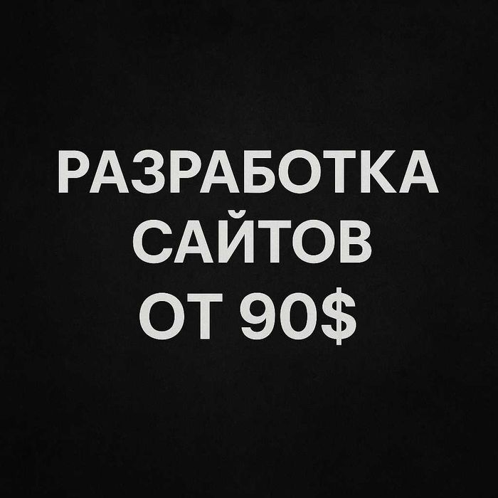 Разработка Под Ключ Сайтов, Мобильных Приложений, Telegram Ботов