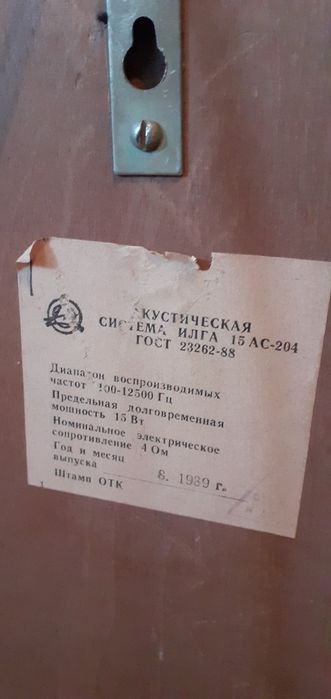 Аудиоколонки ,,Илга,,