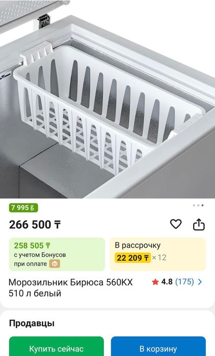 Морозильник Бирюса 510л