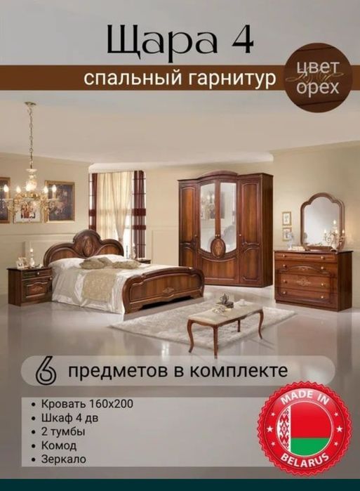 Мебель спальни гарнитур