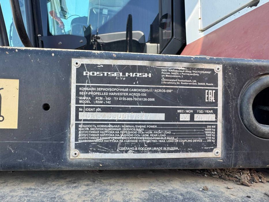 Продаются комбайны Акрос 550 (2 ед)