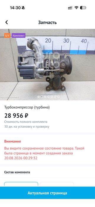 Турбина для scoda 1.2 cjz