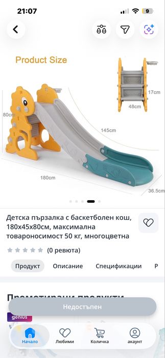 Детска пързалка с баскетболен кош