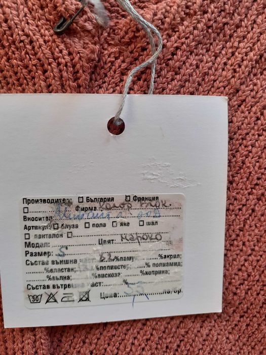 Чисто нов пуловер и туника