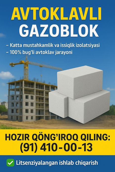 Продаётся Автоклавный газоблок.