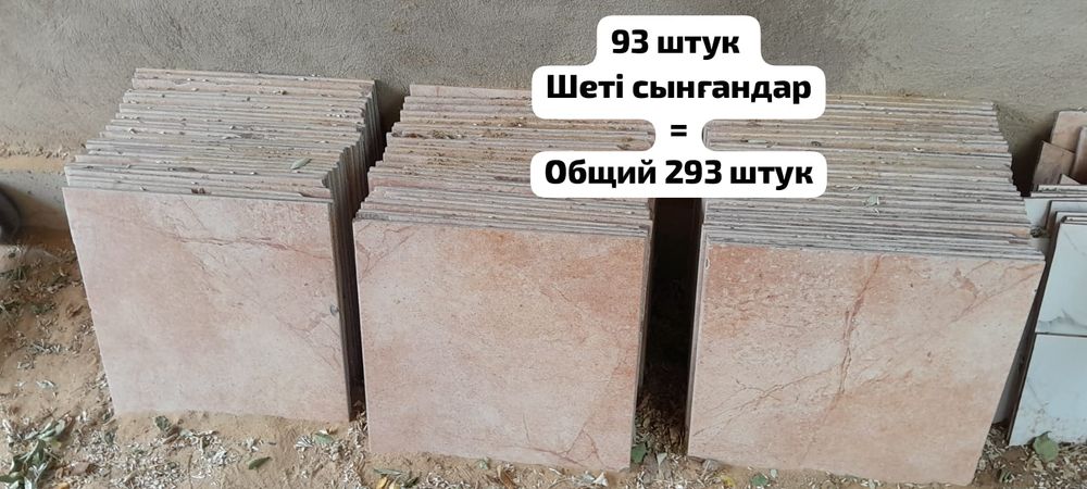 Кафель САТЫЛАДЫ 50×50