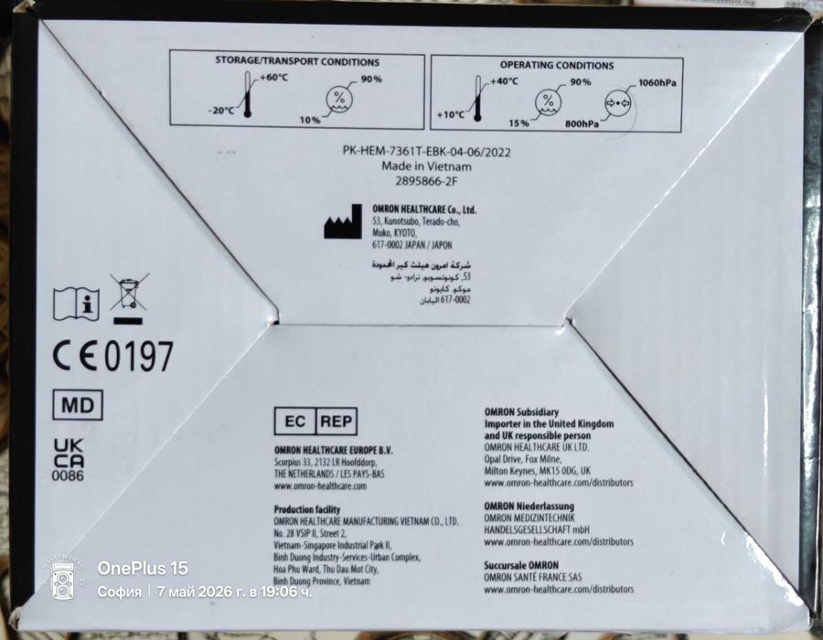Апарат за кръвно налягане OMRON М7 INTELLI IT Afib в гаранция