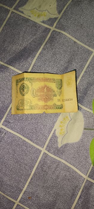 1 рубль 1991 года