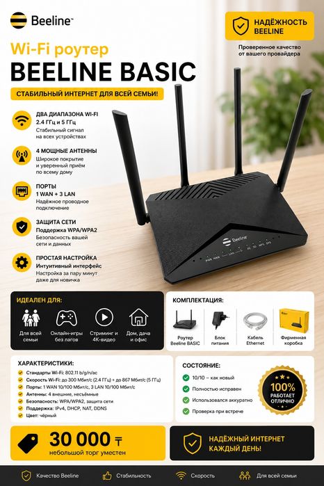 WiFi роутер Basic