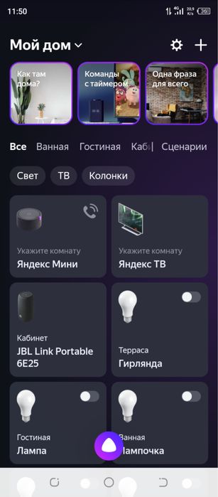 Умный дом с алисой