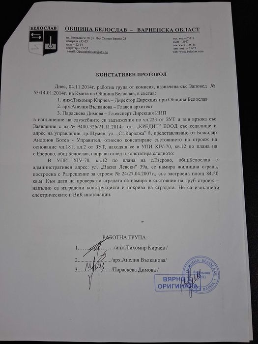 Продава се Къща в с. Езерово, Област Варна - 84 кв.м за 750 €/кв.м - Снимка #7