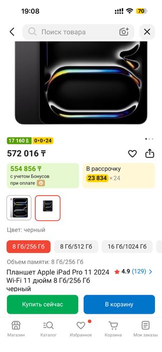 ipad pro11 - 2024 m4 256гб