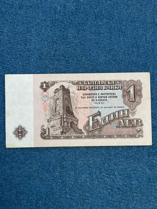 1 лев банкноти От 1974 година 11 бр