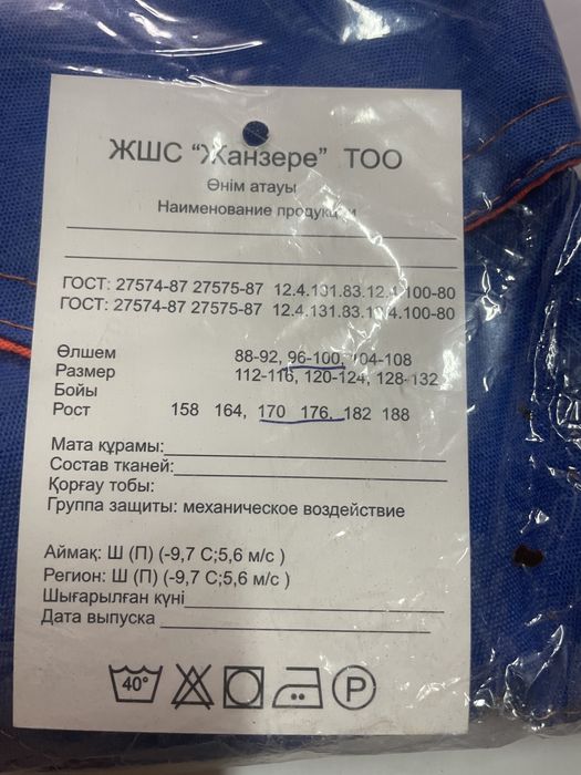 Продам спецформу летнюю