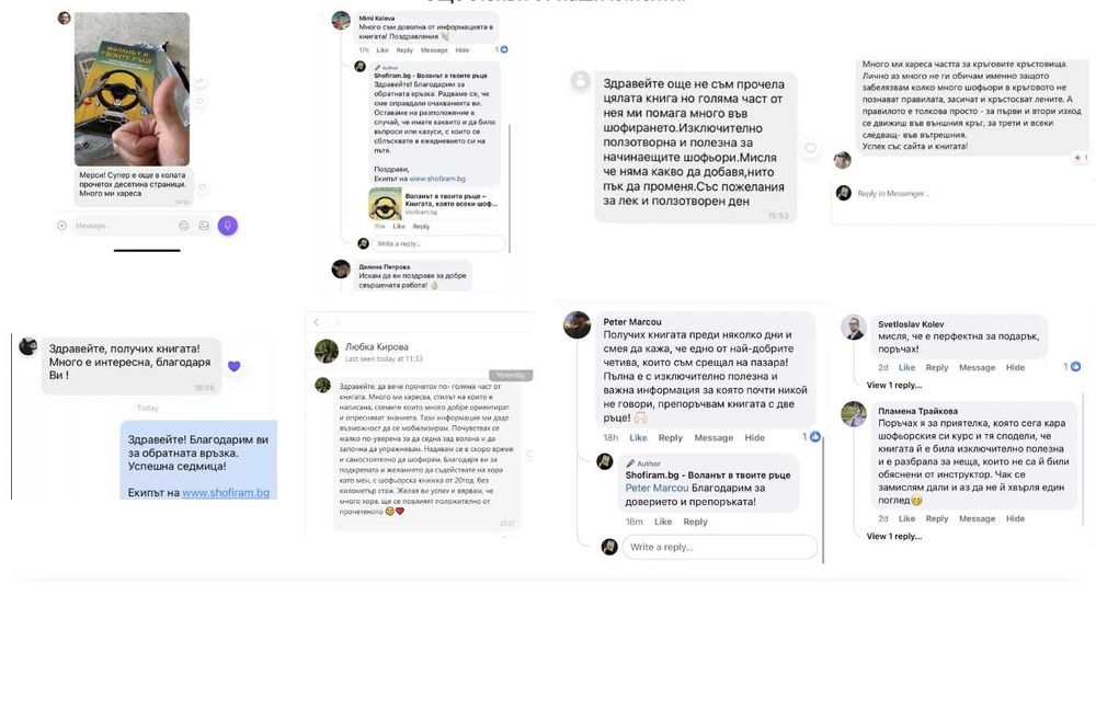 Помагало за шофиране "Воланът в твоите ръце", 180 стр.