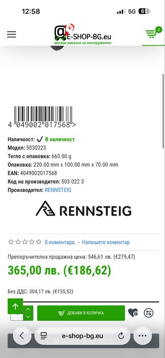 Rennsteig Клещи за изрязване на проходи