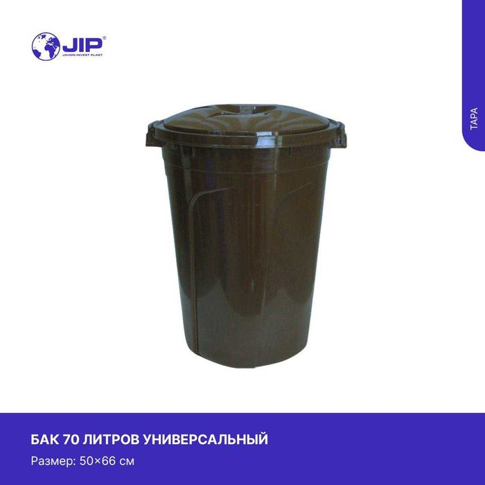 Universal baklar/ Универсальные баки 100/85/70/65/40