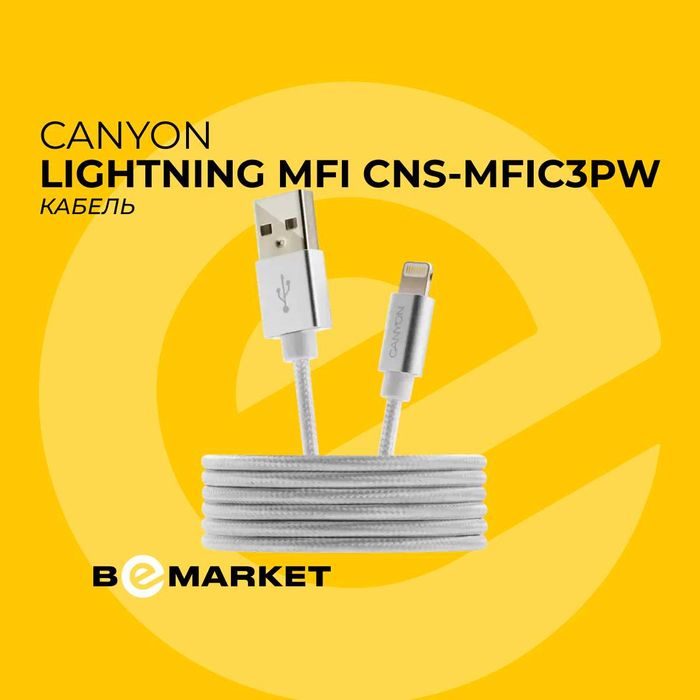 Кабель Canyon Lightning MFI CNS-MFIC3PW White