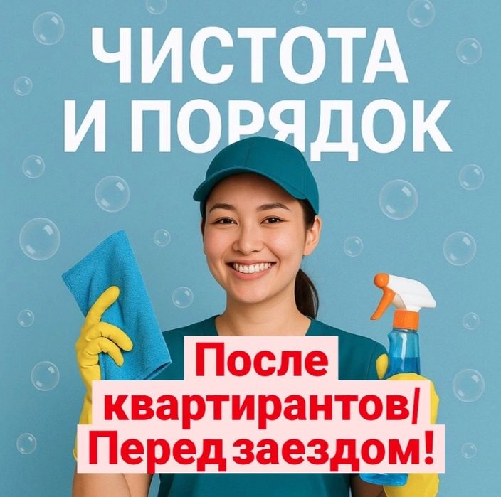 Павлодар Уборка Клининг