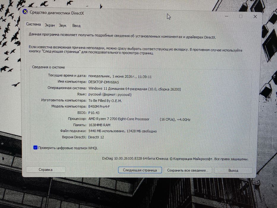 Игровой компьютер