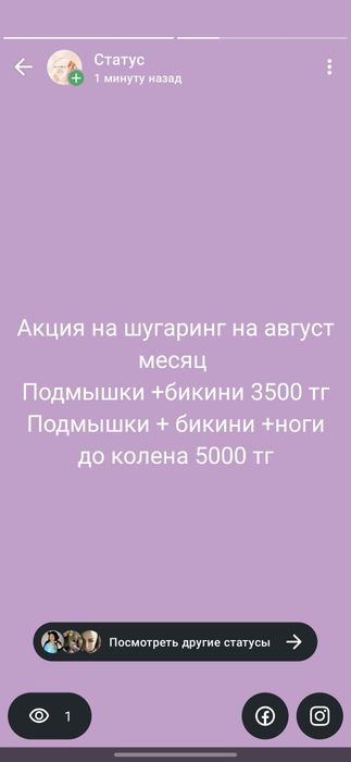 Шугаринг Костанай