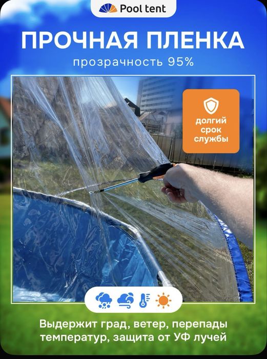 Купол для бассейна Pool tent