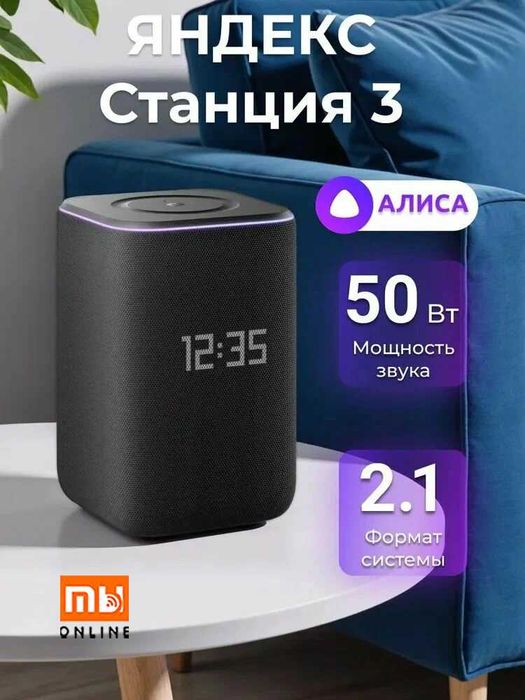 Супер Цена! Умная колонка Яндекс Станция 3 с Zigbee, 50 Вт