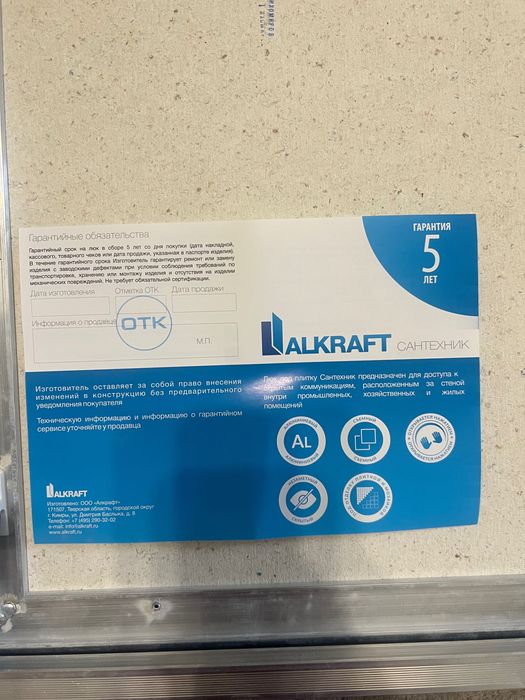 Люк под плитку Alkraft