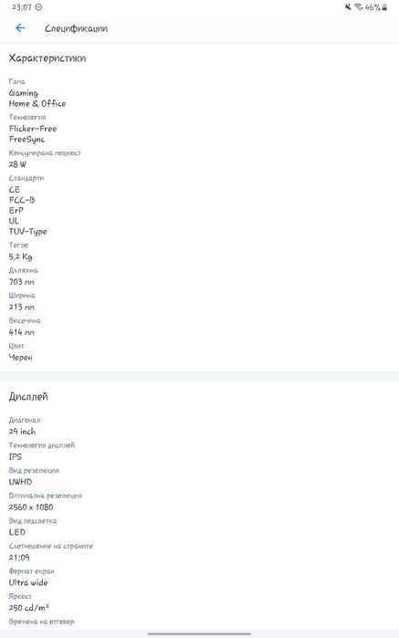 Монитор LG 29UM59-P