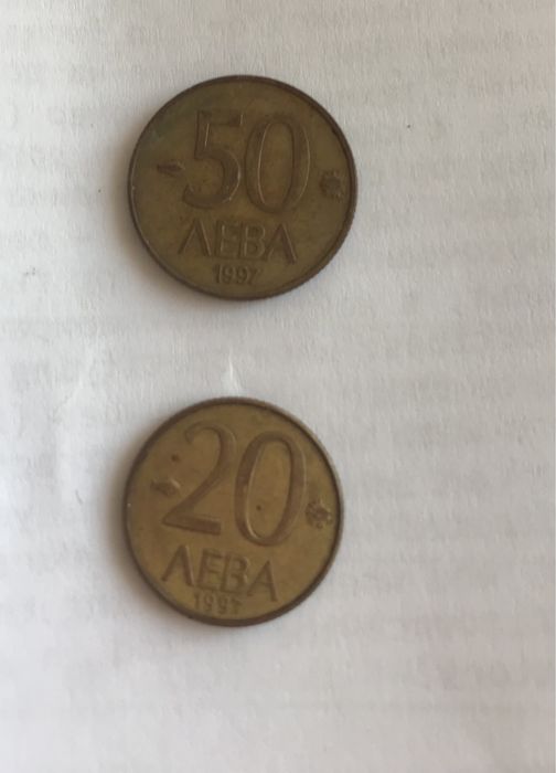 Лот от монети 5 лв, 1 лв, 50лв, 20 лв
