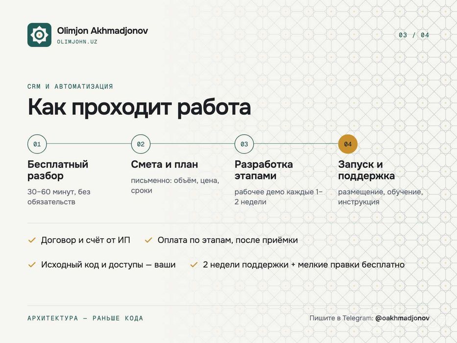 CRM и автоматизация бизнеса под ваши процессы — от 12 млн сум