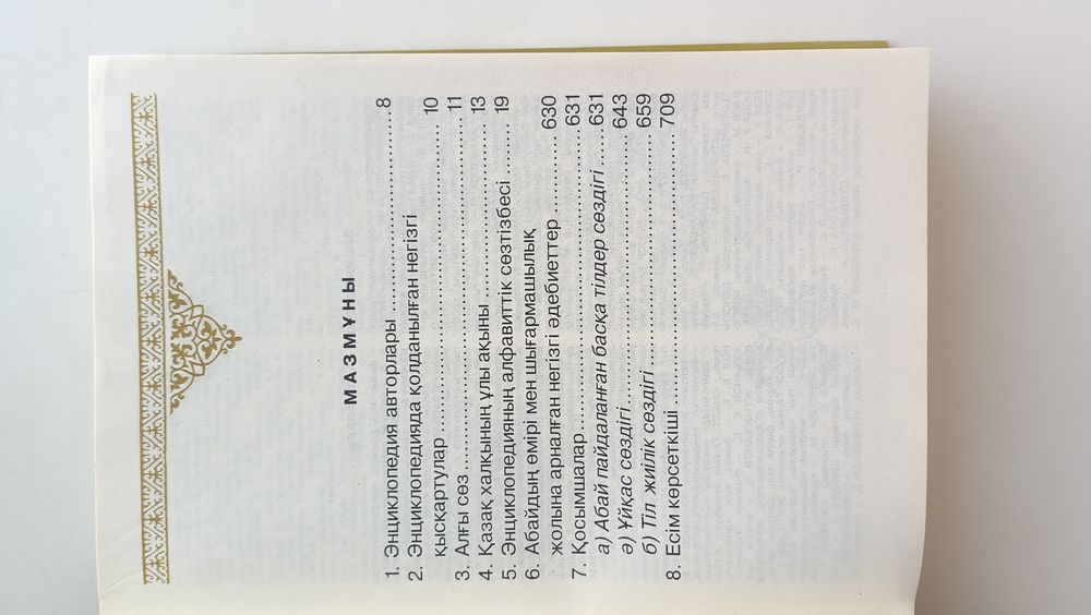 Книга энциклопедия
