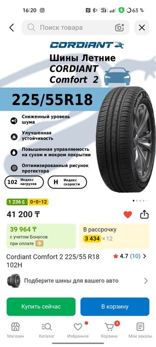 Продам покрышки Покрышки Cordiant Comfort 2 225/55 R18 102H