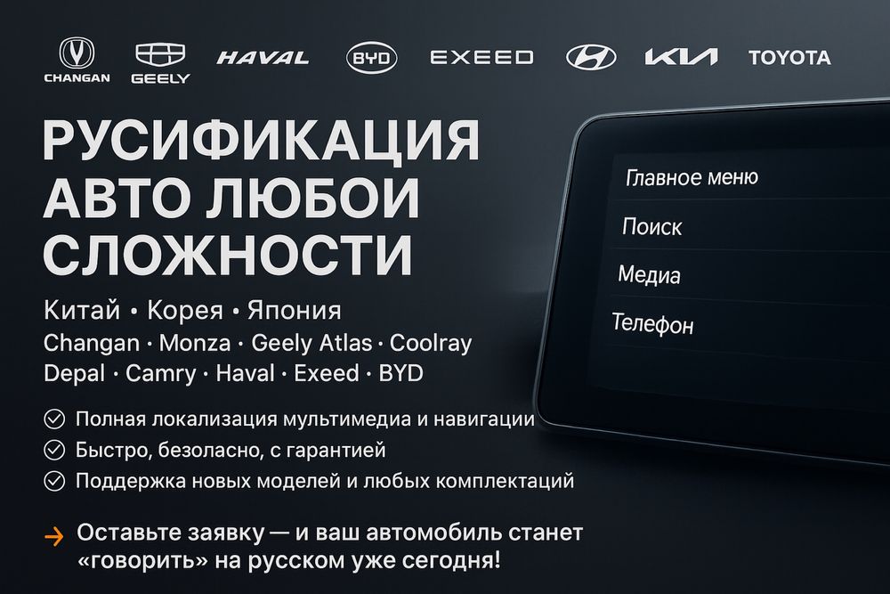 РУСИФИКАЦИЯ с гарантией